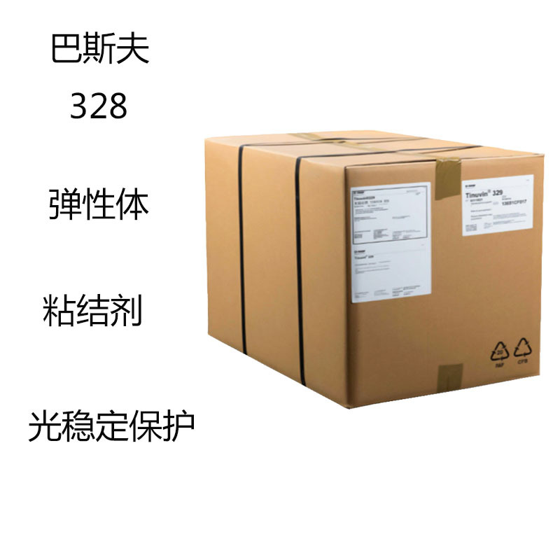 巴斯夫 Tinuvin328 紫外线吸收剂328 弹性体 粘结剂 光稳定保护性