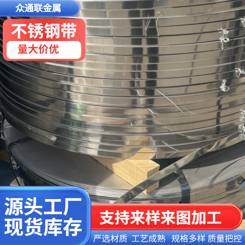 定制光亮面不锈钢带 304 全牙钢带自制美式喉箍 透孔管箍捆绑带