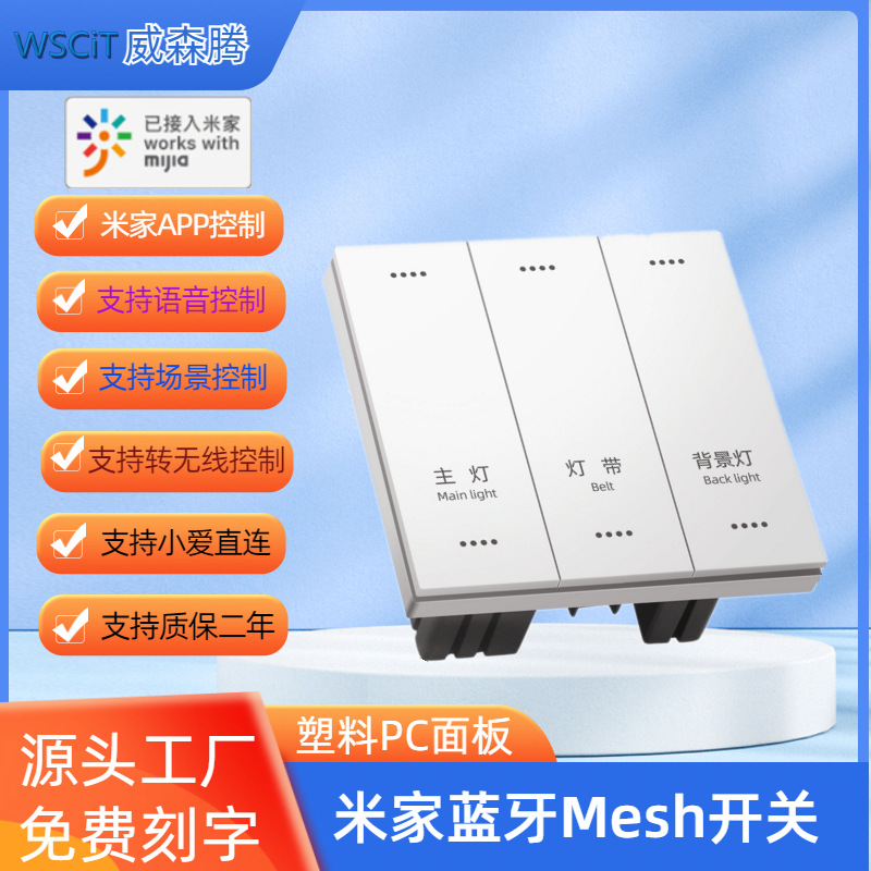 Xiaomi, switch key, smart speakers, bluetooth, voice control