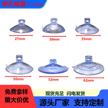 穿孔吸盘蘑菇头吸盘汽车广告牌玻璃固定强力吸盘挂钩支架孔小吸盘