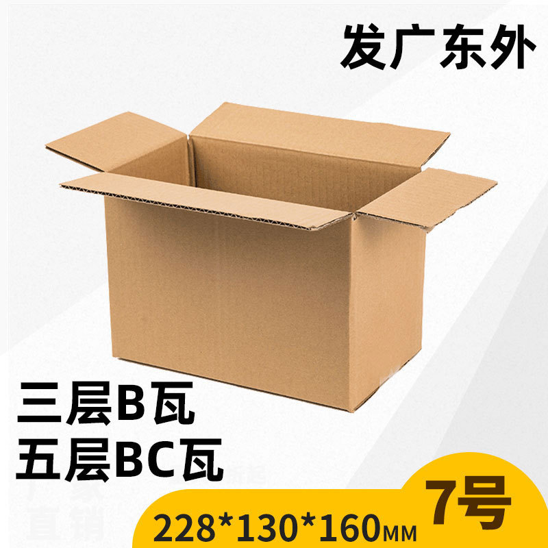 三層五層KK7號紙箱牛卡配件盒盒子包裝箱快遞紙箱定紙紙板