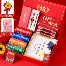 18岁高中生成人礼生日仪式感礼物女孩子十八岁送男生高级可乐可定