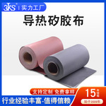 高导热矽胶布绝缘散热电源耐高温卷材带孔专用矽胶片生产厂家