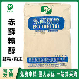 食品级赤藓糖醇厂家批发甜味剂赤藓糖醇颗粒粉末饮料代糖赤藓糖醇