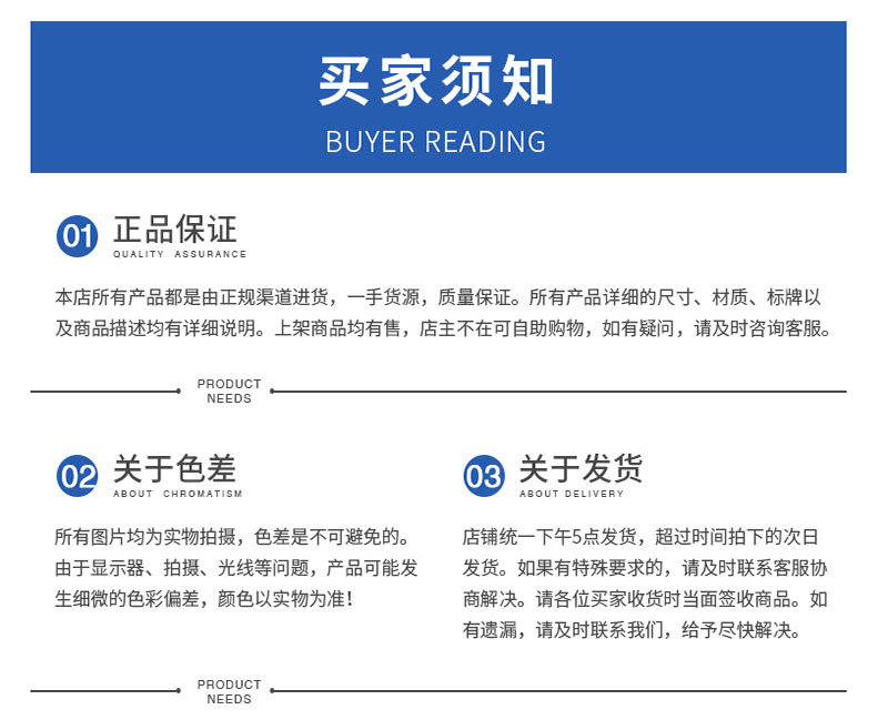 购买须知