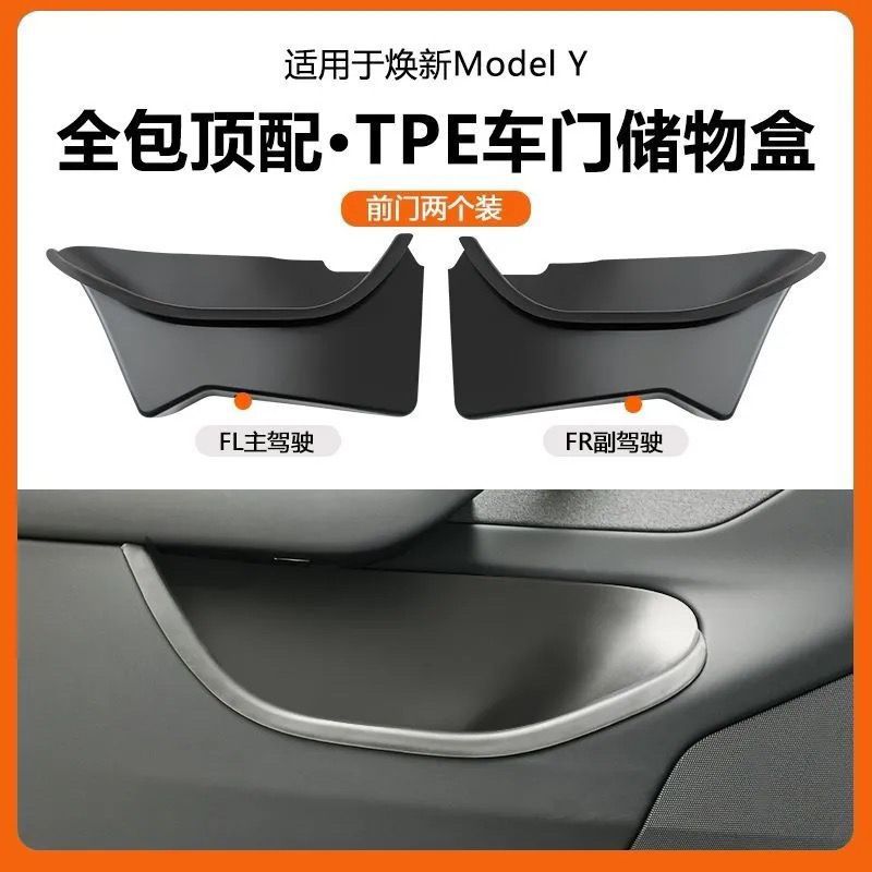 Renewed version of model y front door all-inclusive storage box [front door two-piece set]