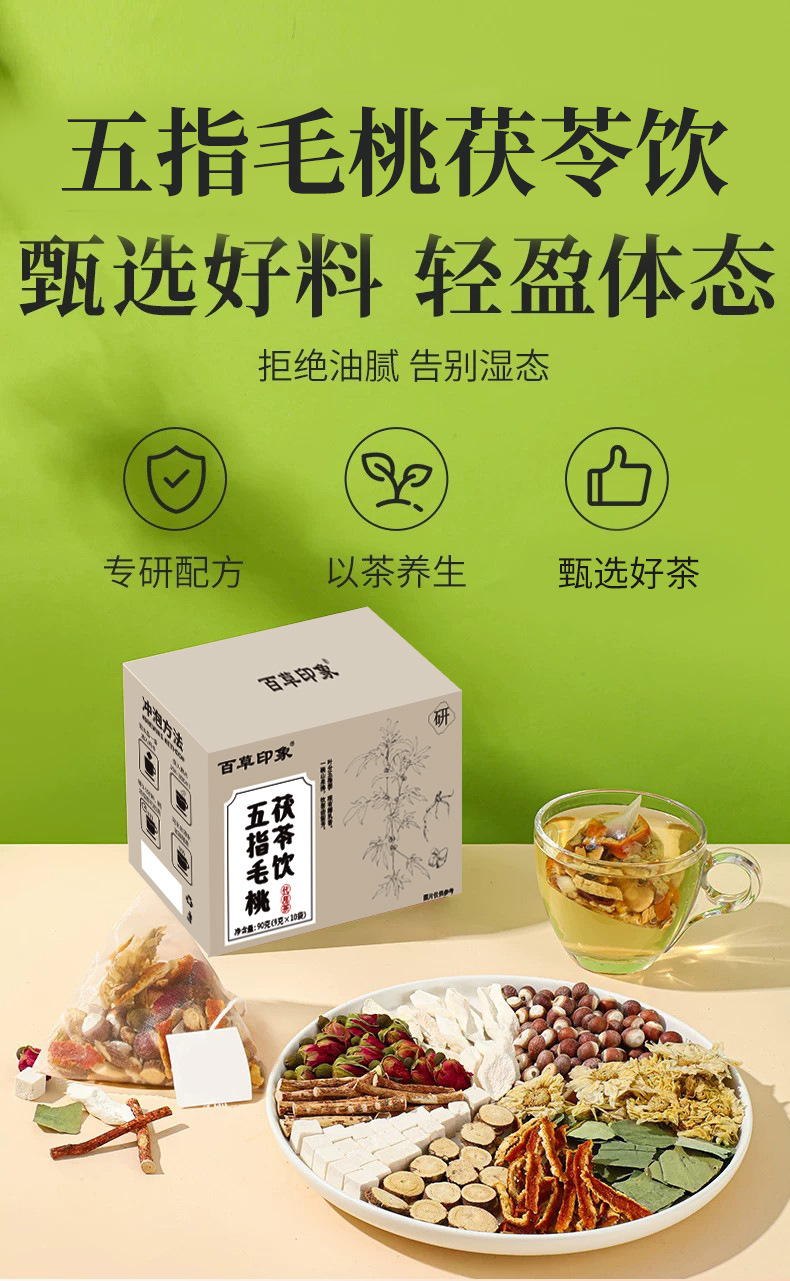 Wuzhi Maotao Fuling Herbal Tea Blend 90g Boxed Triangle Tea Bags for Daily Wellness Brewing overview