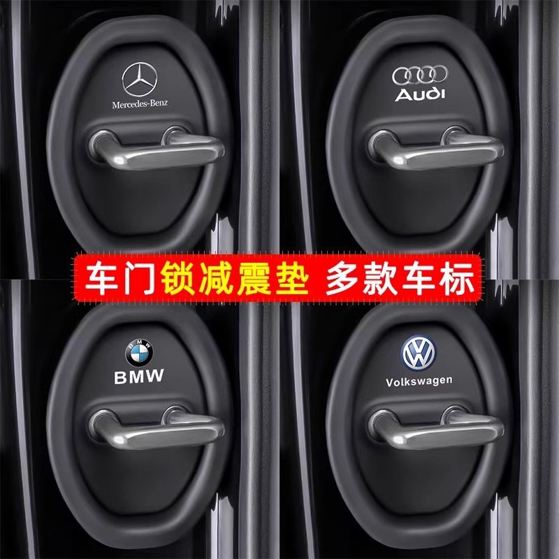 新款汽车门锁扣保护垫车门减震缓冲垫片门锁防护套关门防撞贴硅胶