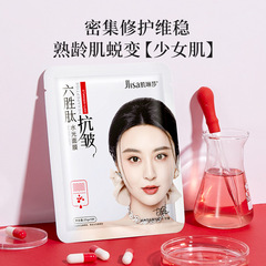 Jilinsha Six Peptide Anti-Wrinkle Hydrating Brightening Dark Spot Removal Mask Sheet with Lightening and Wrinkle-Fading Essence