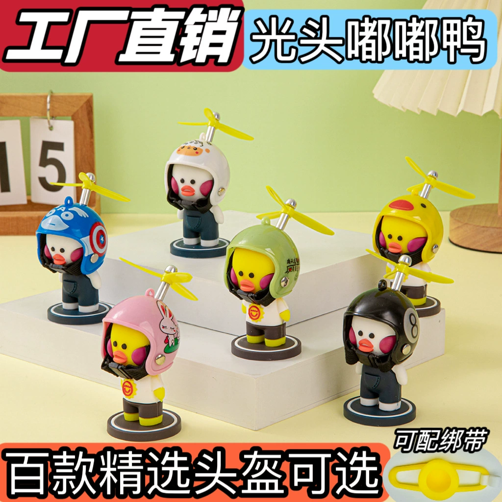 Утиная утка с гиалуроновой кислотой украшение Dudu утка автомобиль интерьер куклы электромобиль лысый утка украшение ветряная утка оптовая продажа