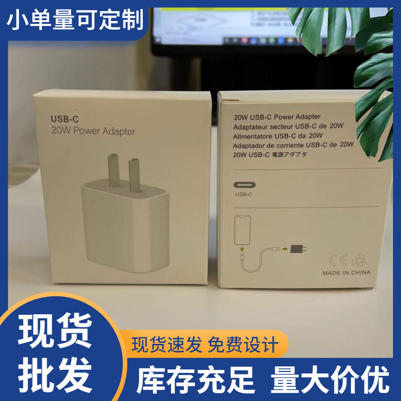 Suitable for apple fast charging European regulations US regulations 20W fast charging head carton charger Type-c/PD/C color box in stock