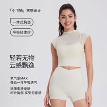 跨境性感网纱瑜伽服飞袖带胸垫跑步速干运动文胸一体杯健身服上衣