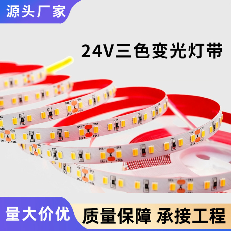 Cross-Border Three-Color Changing 24V Light Strip 8mm Wide Lighting Decoration Light Atmosphere Linear Light Strip Line Light Led Light Strip