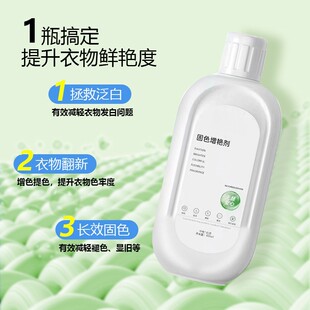 Color fixing agent old clothes clothes brightening white reducing agent 450ML large bottle clothes fixing agent