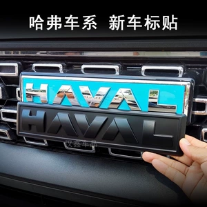 İkinci Nəsil Haval Big Dog qaraldılmış loqo, H6 Hibrid üçün karbon lifi