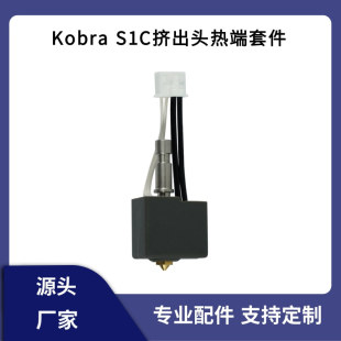 3D printer accessories vertical dimension cubic Kobra S1C extrusion head hot end kit brass nozzle printing nozzle
