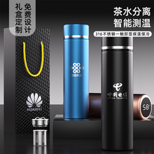 智能保温杯316不锈钢真空水杯茶水分离数显商务礼品水杯子伴手礼