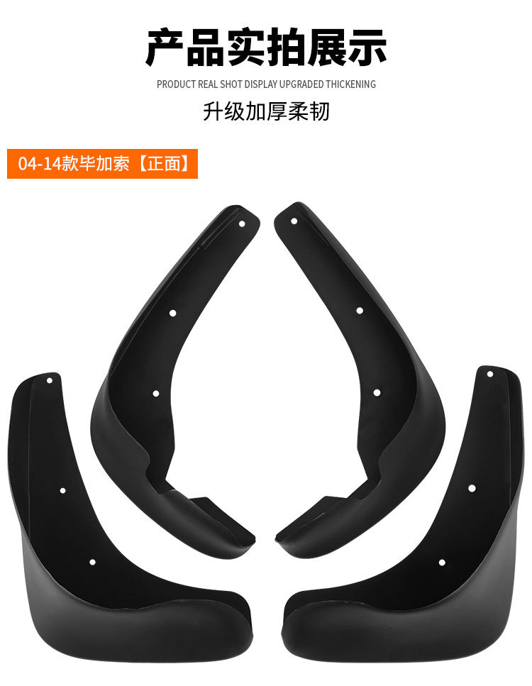 Suitable for Citroen Picasso 2004-2014 Export Cross-Border Car Tire Fender Leather