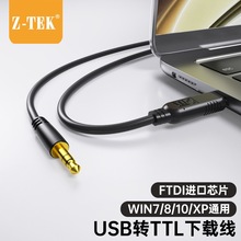 Z-TEK力特 工业级USB转TTL中九刷机线升级刷机板线 英国FTDI-FT23