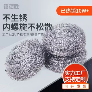 定制钢丝球清洁球厨房环卫保洁不锈钢不生锈不掉渣洗碗刷锅百货
