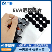 廠家直銷自粘高品質泡棉墊RB自粘膠墊 EVA泡棉貼片高彈發泡rb膠墊