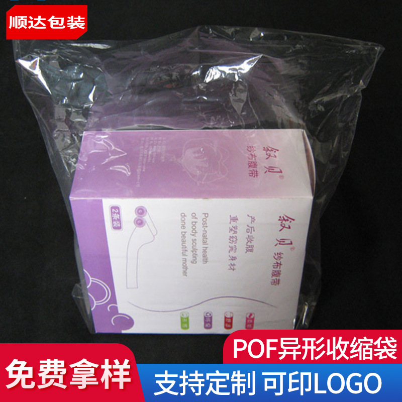 厂家销售POF弧形袋收缩膜异形热收膜各种形状透明包装袋