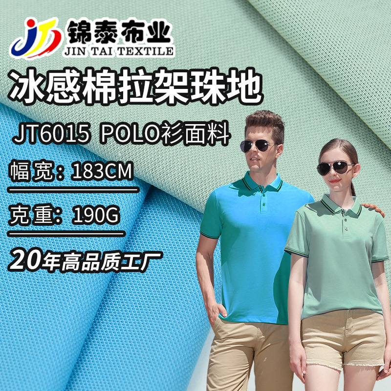 Pique Fabric T-Shirt Workwear Polo Shirt Material Ice-Feel Cotton Stretch Pique Fabric Professional Wear School Uniform Fabric