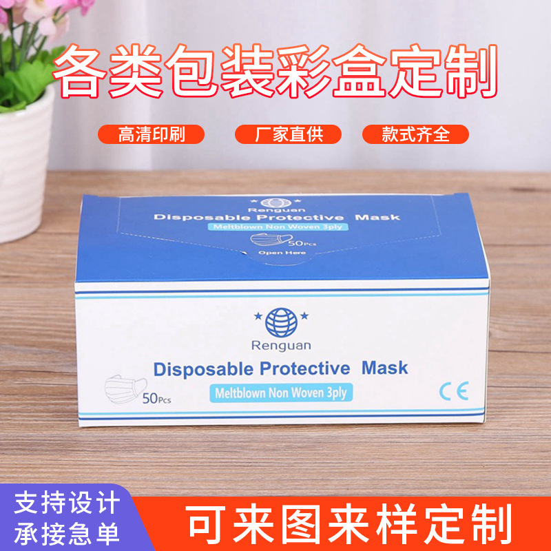 新款方形白卡纸包装盒定 做彩盒定 制印刷logo口罩盒子可订 做