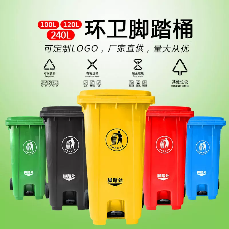 户外环卫脚踏垃圾桶商用带盖脚踩分类桶小区街道垃圾箱加厚可挂车