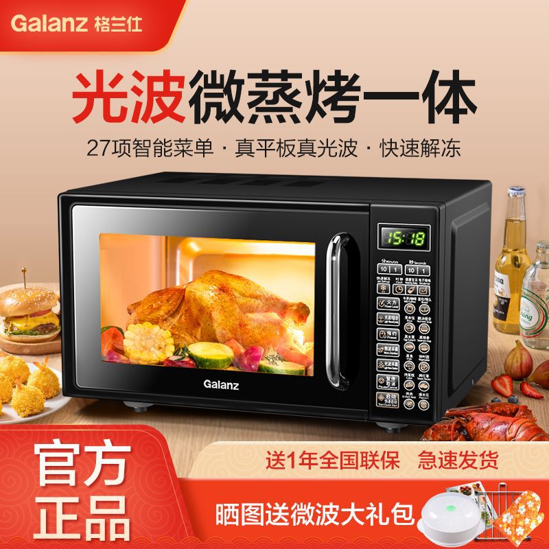 格兰仕微波炉家用20升小型迷你多功能微蒸烤一体机官方旗舰DB