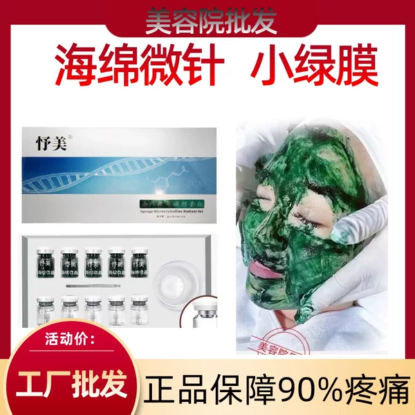 The beauty sponge microneedle set box beauty salon small green membrane seaweed silicon needle plant bone needle freeze-dried powder sponge microneedle