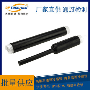 High magnification communication cold shrink tube IP68 sealed waterproof built-in glue cold shrink tube pot handle customization