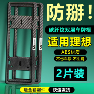 Suitable for Ideal One Mega L6 L7 L8 L9 New Energy Carbon Fiber Pattern Double-Layer Blue License Plate Protection Frame
