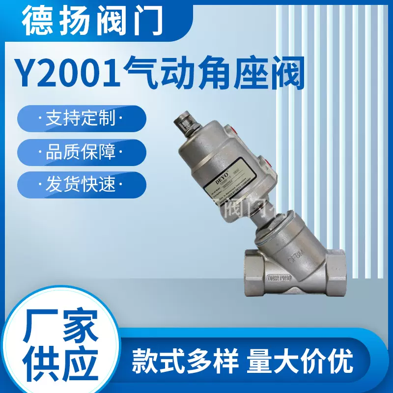 厂家定制 Y2001全不锈钢气动角座阀,丝口/螺纹/法兰/快接角阀