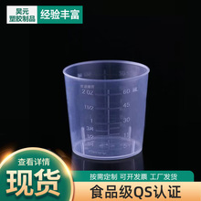 加厚 60ml塑料 pp量杯 调漆杯 60毫升量杯 小量杯