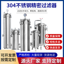 304不锈钢保安过滤器工业家用净水器全自动软水处理器精密过滤器