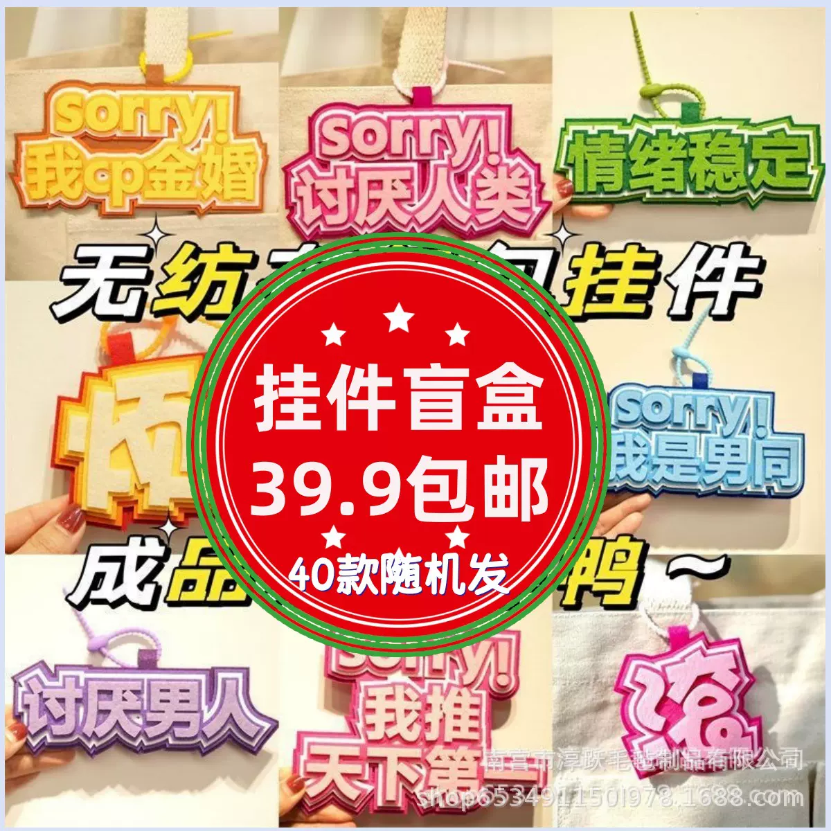 现货无纺布包包嘴替挂件独立女性毛毡文字挂件搞笑创意钥匙扣吊饰