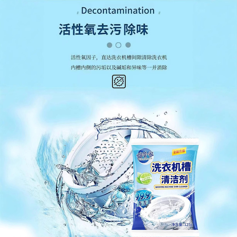 源头工厂直销安全环保不伤内筒强力去除污垢洗衣机清洁剂|undefined