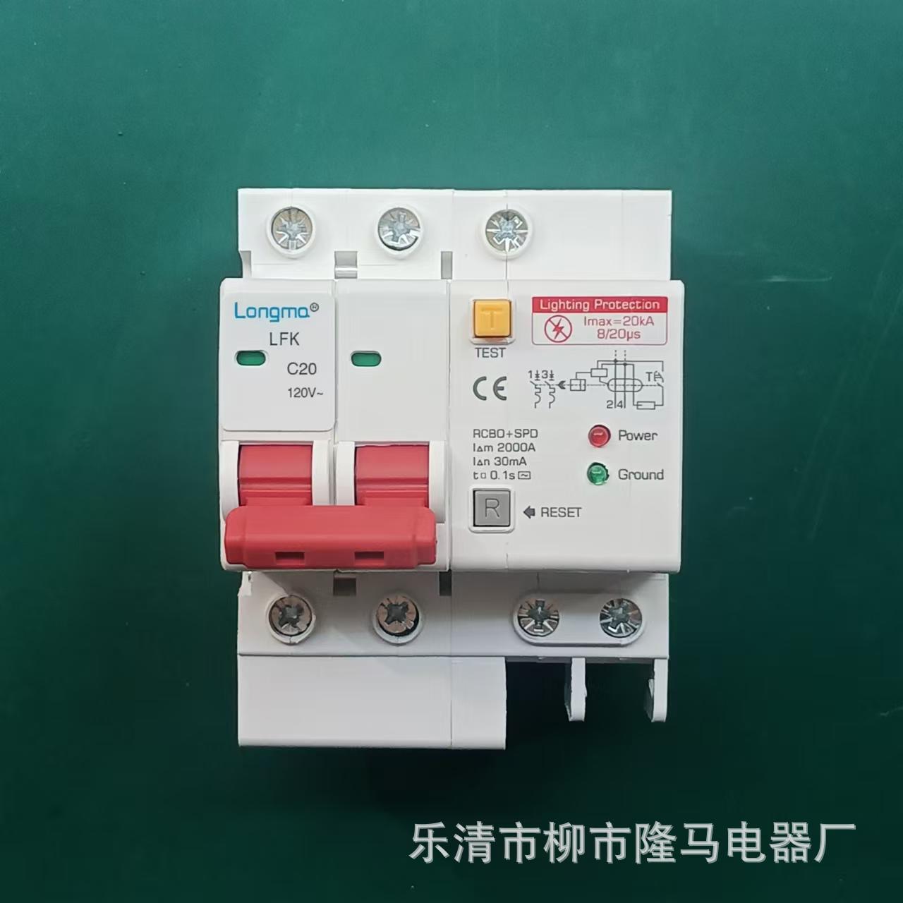 美式漏电断路器+防雷器110v漏保+浪涌保护器120v美标 双火线240v