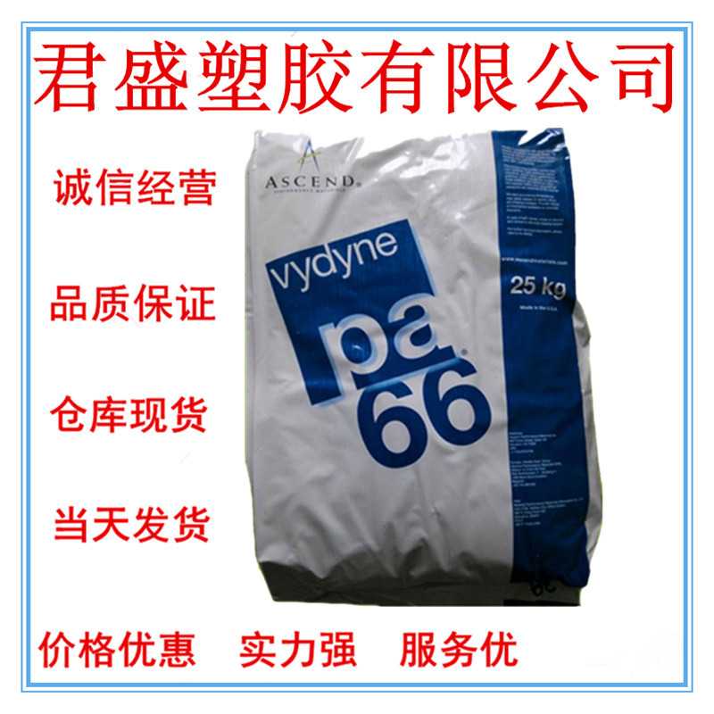 现货PA66美国首诺R533高刚性,高流动,高强度,热稳定,润滑性电动工