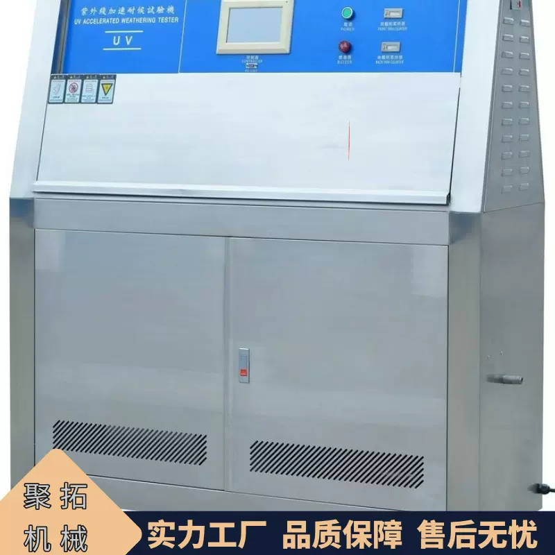 紫外线老化试验箱加速耐候老化测试紫外线灯管 聚拓机械
