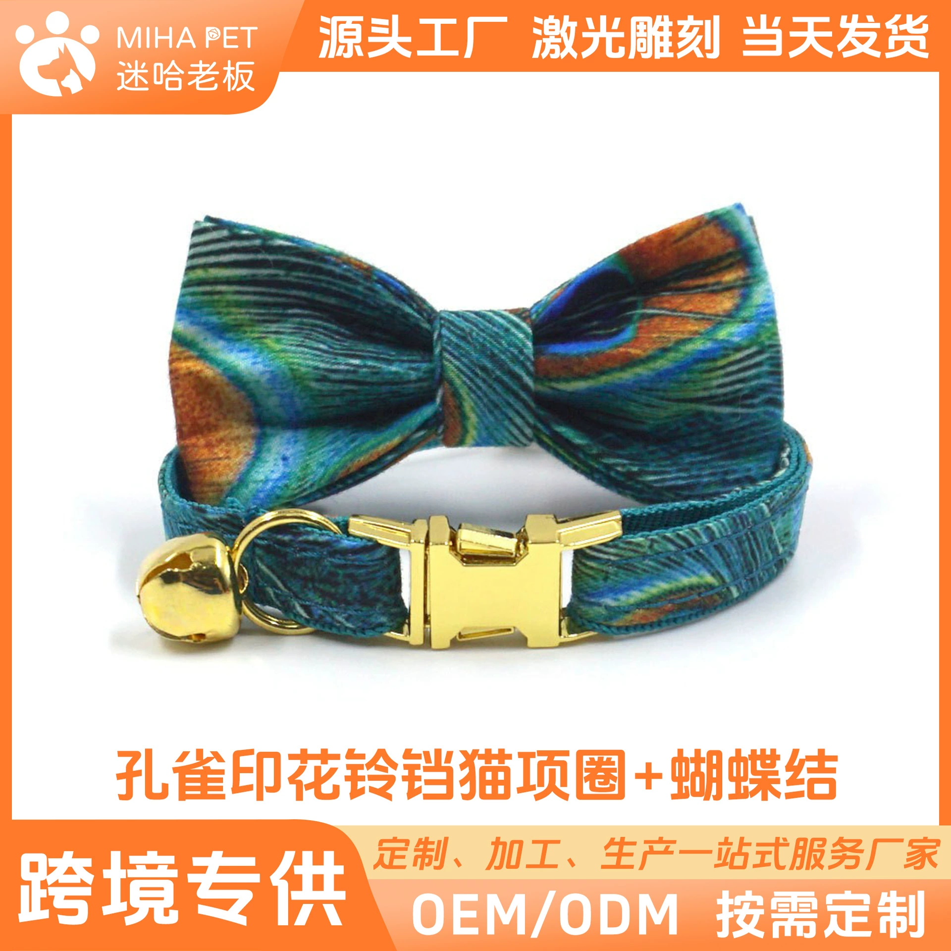 Fan Ha Boss Новая мода павлинье перо с принтом кошачьего колокольчика ошейник для собак Милый Ошейник-колокольчик