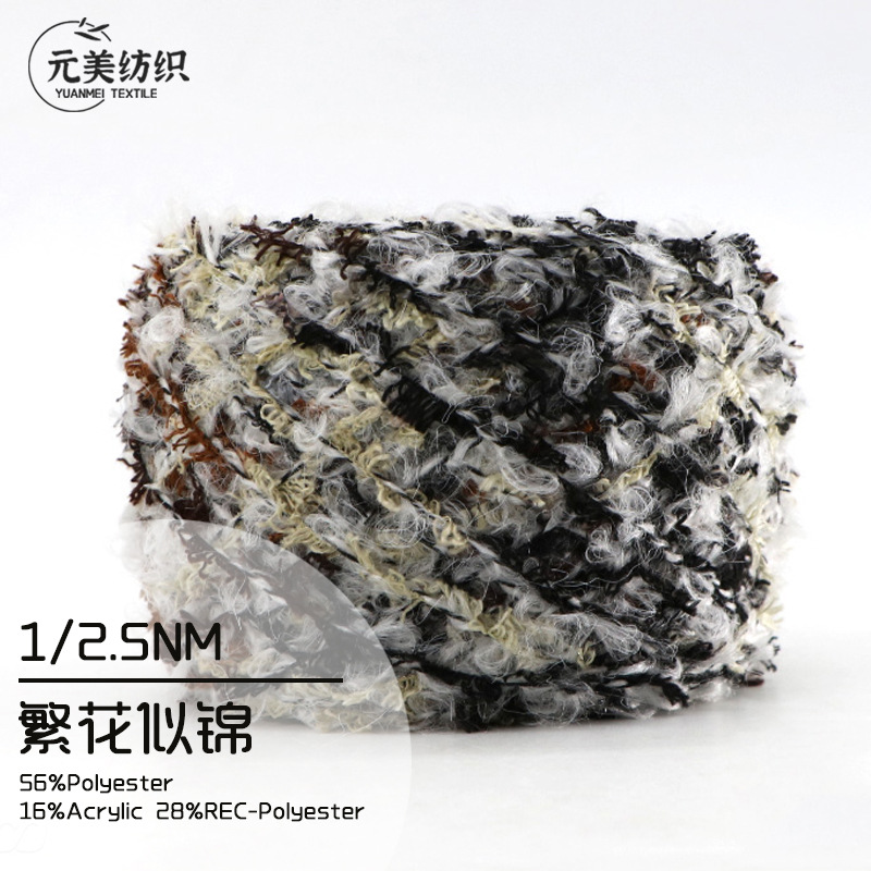 现货 1/2.5NM 繁花似锦 28%再生涤纶 56%涤纶 16%腈纶花式纱毛线