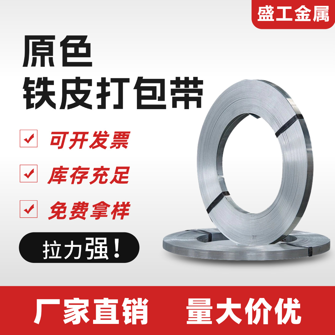 钢带批发Q195高强度高抗拉铁皮打包带16mm19mm32mm建材玻璃捆扎带