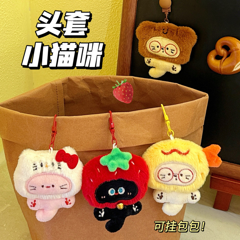 Tengyi オリジナルかわいいぬいぐるみ子猫キーホルダーペンダントガールハート多用途バックパックペンダントクリエイティブ人形ペンダント|undefined