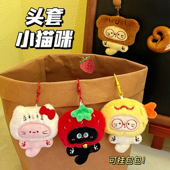 腾亿原创可爱毛绒小猫钥匙扣挂件少女心百搭背包挂饰创意公仔挂坠