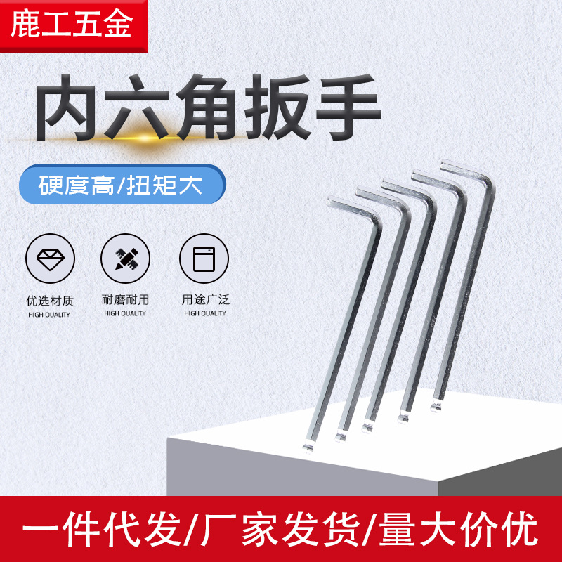 内六角扳手 配套内六角扳手 梅花六角 扳手 内角脚工具