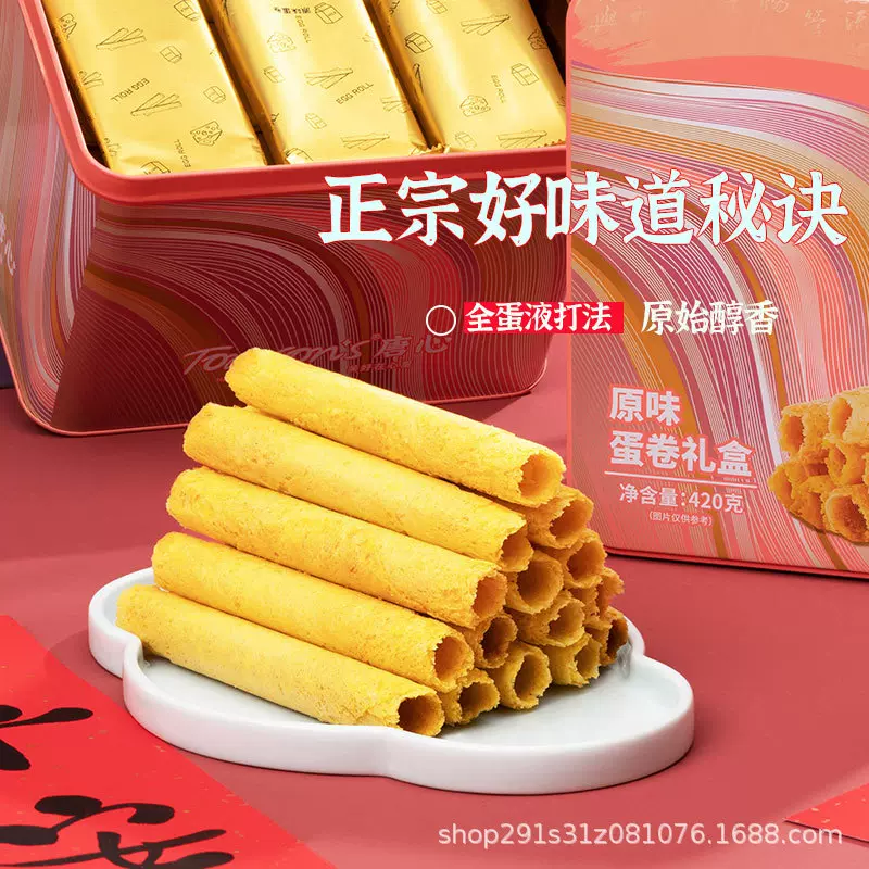 唐心手工蛋卷礼盒420g原味鸡蛋卷礼盒节日送礼曲奇饼干礼盒零食