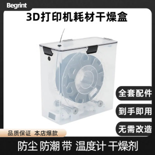 3D Printer Consumables Drying Box Sealed Storage Pla Dust-Proof and Moisture-Proof Drying Box 1kg Loading Tray Universal Type