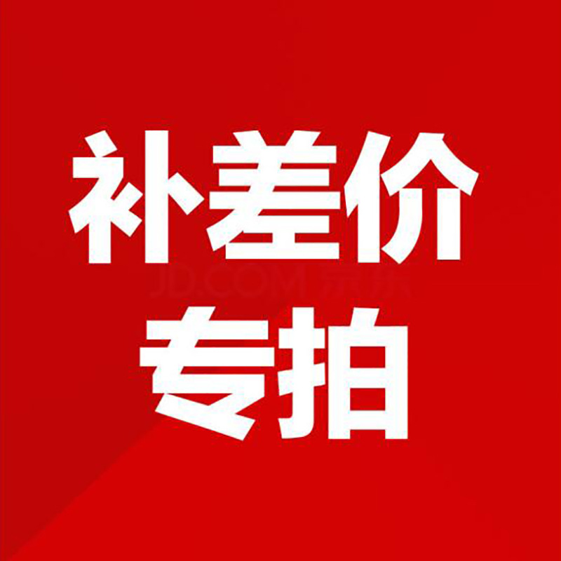 运费差价